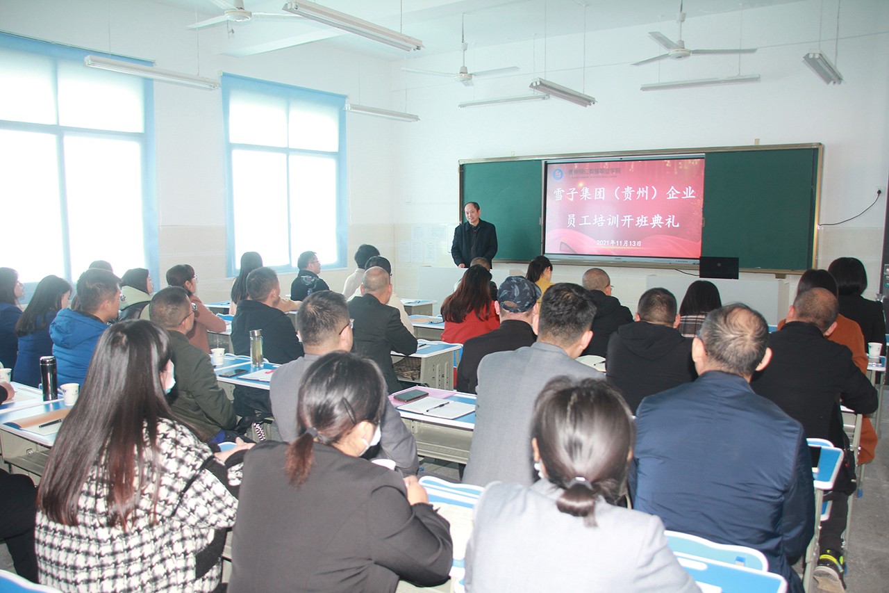 實效培訓 助力成長——雪子集團（貴州）企業員工培訓在万达平台開展